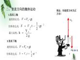 2022-2023年鲁科版(2019)新教材高中物理必修2 第2章抛体运动第4节生活中的抛体运动课件