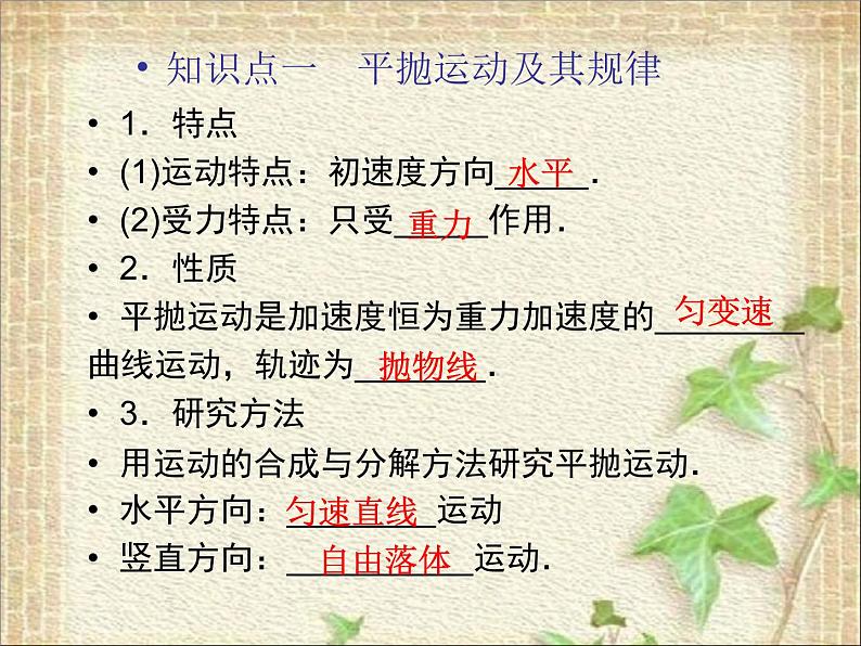 2022-2023年鲁科版(2019)新教材高中物理必修2 第2章抛体运动复习巩固课件第2页