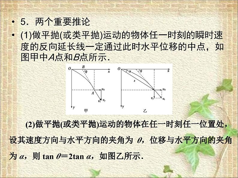 2022-2023年鲁科版(2019)新教材高中物理必修2 第2章抛体运动复习巩固课件第5页