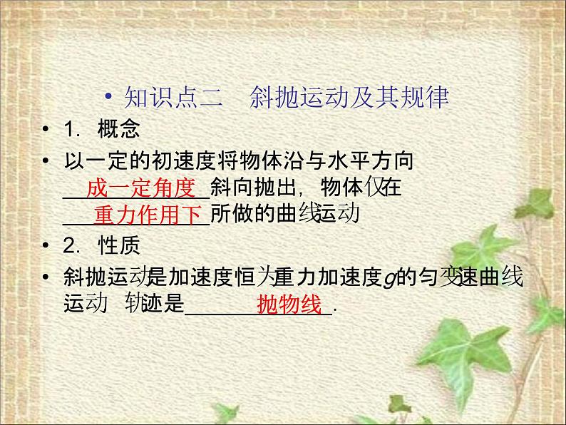 2022-2023年鲁科版(2019)新教材高中物理必修2 第2章抛体运动复习巩固课件第6页