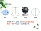 2022-2023年鲁科版(2019)新教材高中物理必修2 第3章圆周运动第1节匀速圆周运动快慢的描述课件