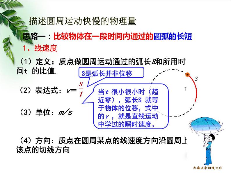 2022-2023年鲁科版(2019)新教材高中物理必修2 第3章圆周运动第1节匀速圆周运动快慢的描述课件第5页