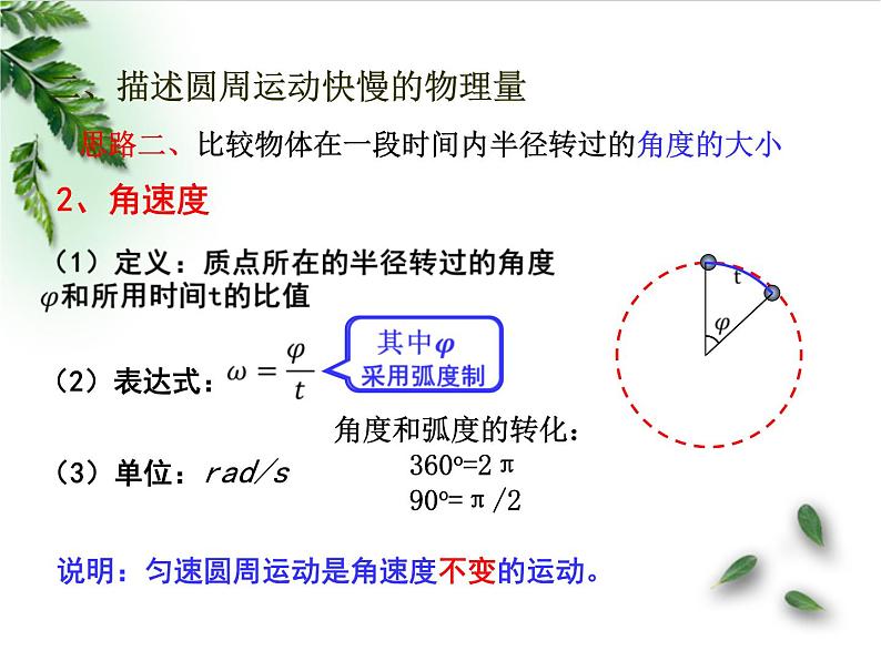 2022-2023年鲁科版(2019)新教材高中物理必修2 第3章圆周运动第1节匀速圆周运动快慢的描述课件第8页