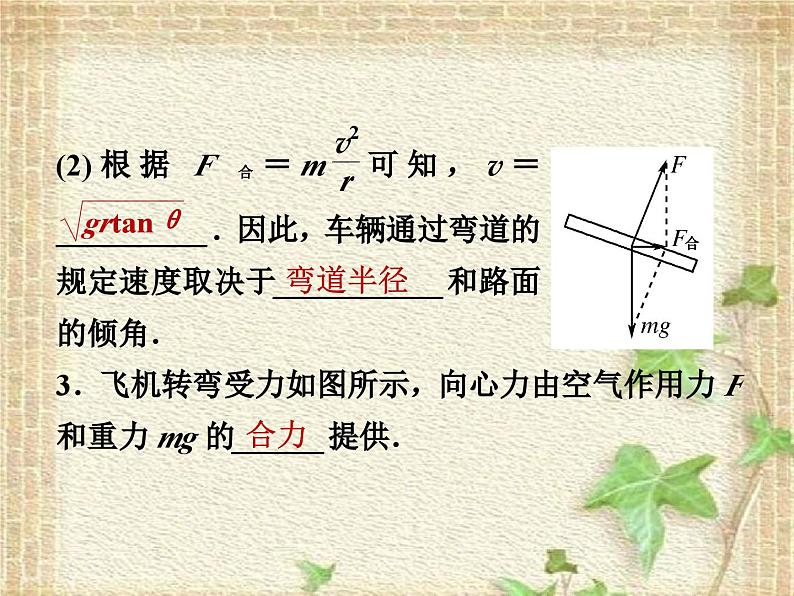 2022-2023年鲁科版(2019)新教材高中物理必修2 第3章圆周运动第3节离心现象课件第4页