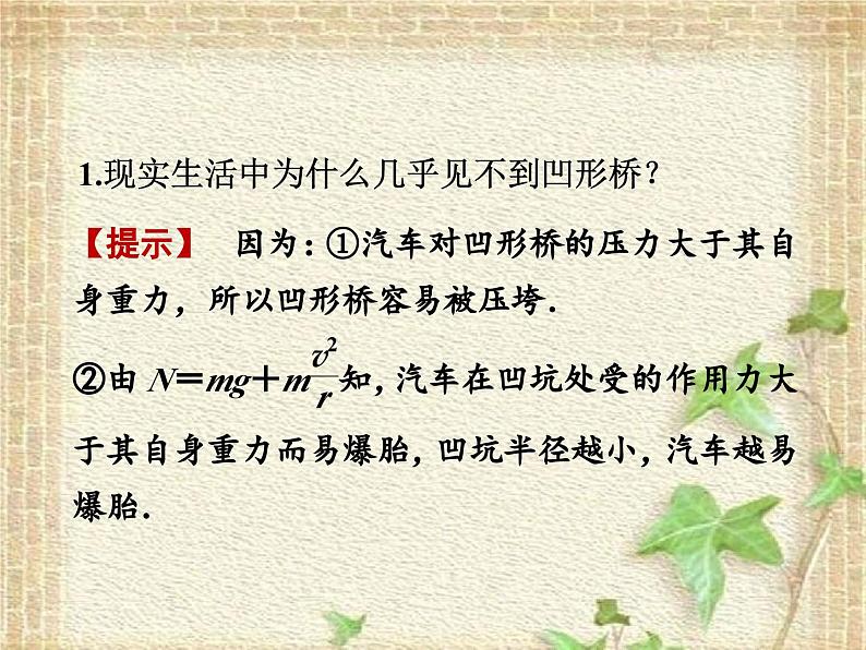 2022-2023年鲁科版(2019)新教材高中物理必修2 第3章圆周运动第3节离心现象课件第7页