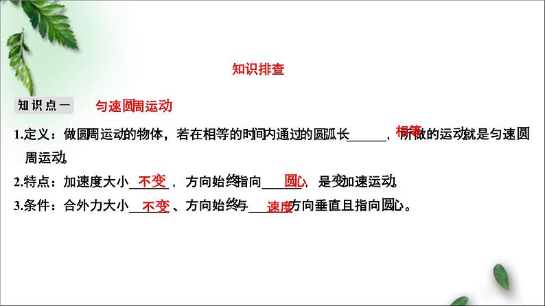 2022-2023年鲁科版(2019)新教材高中物理必修2 第3章圆周运动复习巩固课件04