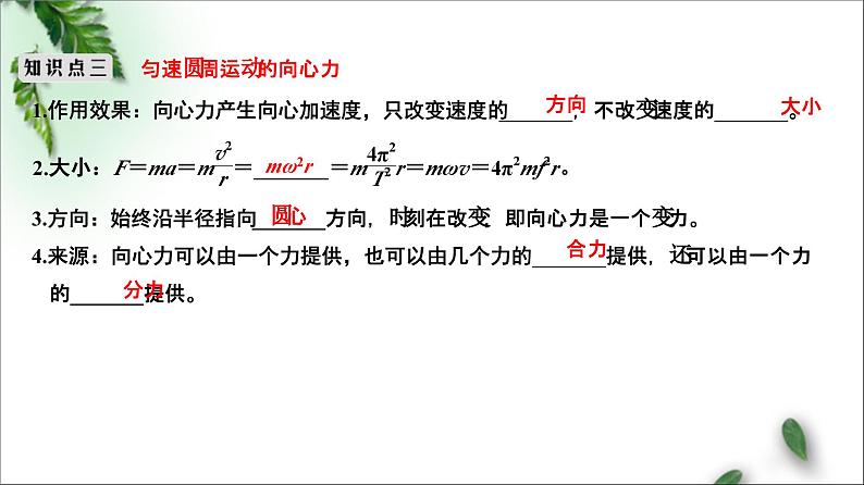 2022-2023年鲁科版(2019)新教材高中物理必修2 第3章圆周运动复习巩固课件07