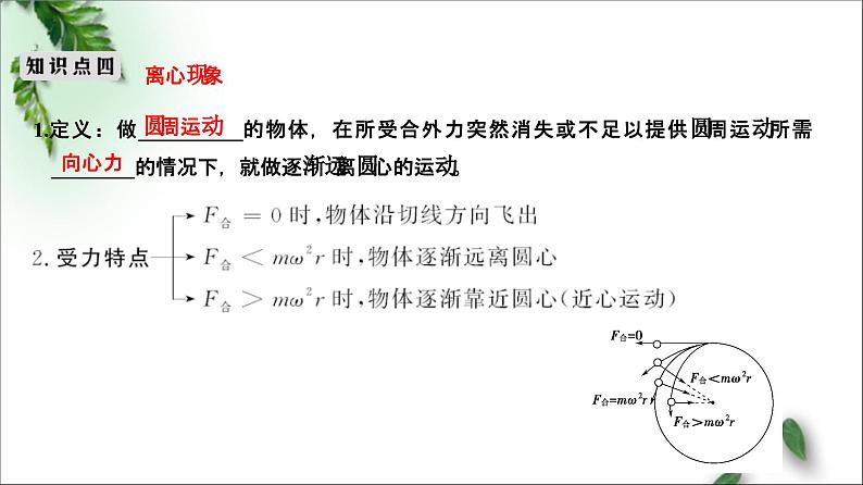 2022-2023年鲁科版(2019)新教材高中物理必修2 第3章圆周运动复习巩固课件08