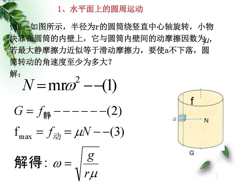 2022-2023年鲁科版(2019)新教材高中物理必修2 第3章圆周运动习题课件04