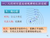 2022-2023年鲁科版(2019)新教材高中物理必修2 第4章万有引力定律及航天第1节天地力的综合：万有引力定律课件