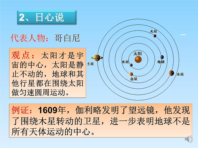 2022-2023年鲁科版(2019)新教材高中物理必修2 第4章万有引力定律及航天第1节天地力的综合：万有引力定律课件第3页