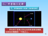 2022-2023年鲁科版(2019)新教材高中物理必修2 第4章万有引力定律及航天第1节天地力的综合：万有引力定律课件