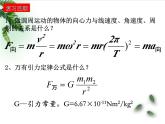 2022-2023年鲁科版(2019)新教材高中物理必修2 第4章万有引力定律及航天第2节万有引力定律的应用课件