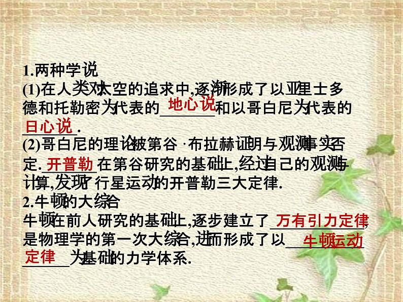 2022-2023年鲁科版(2019)新教材高中物理必修2 第4章万有引力定律及航天第3节人类对太空的不懈探索课件第2页