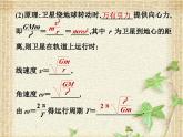 2022-2023年鲁科版(2019)新教材高中物理必修2 第4章万有引力定律及航天第3节人类对太空的不懈探索课件