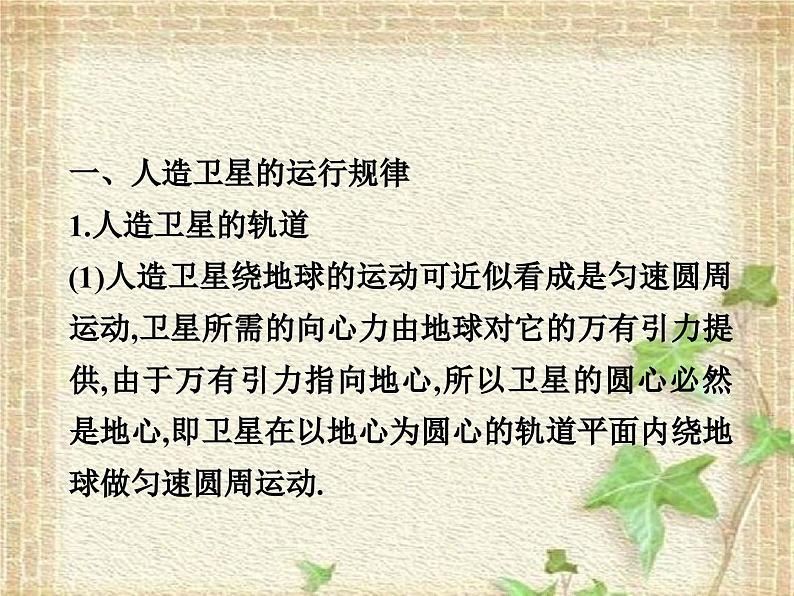 2022-2023年鲁科版(2019)新教材高中物理必修2 第4章万有引力定律及航天第3节人类对太空的不懈探索课件第6页