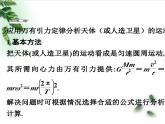 2022-2023年鲁科版(2019)新教材高中物理必修2 第4章万有引力定律及航天复习巩固课件
