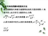 2022-2023年鲁科版(2019)新教材高中物理必修2 第4章万有引力定律及航天复习巩固课件