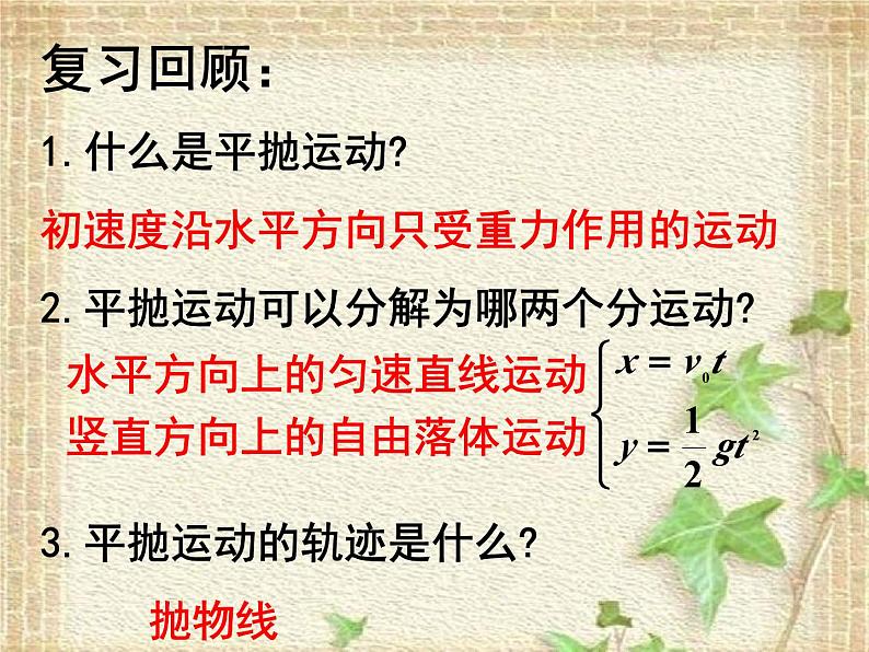 2022-2023年鲁科版(2019)新教材高中物理必修2 第2章抛体运动第3节科学探究平抛运动的特点课件第2页