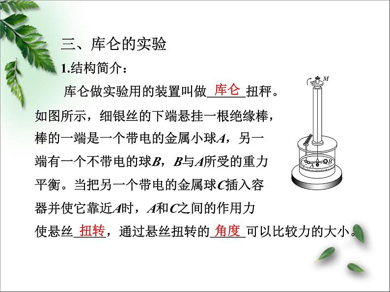 2022-2023年鲁科版(2019)新教材高中物理必修3 第1章静电力与电场强度第2节库仑定律课件06