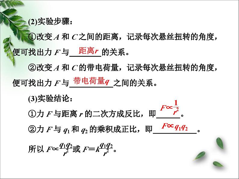 2022-2023年鲁科版(2019)新教材高中物理必修3 第1章静电力与电场强度第2节库仑定律课件07