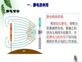 2022-2023年鲁科版(2019)新教材高中物理必修3 第1章静电力与电场强度第5节静电的利用与防护课件