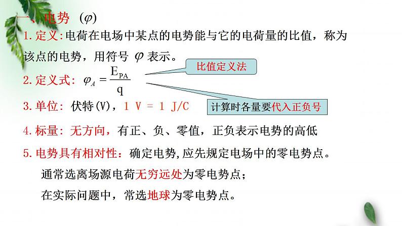 2022-2023年鲁科版(2019)新教材高中物理必修3 第2章电势能与电势差第2节电势与等势面课件06