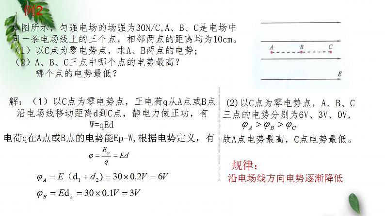 2022-2023年鲁科版(2019)新教材高中物理必修3 第2章电势能与电势差第2节电势与等势面课件08