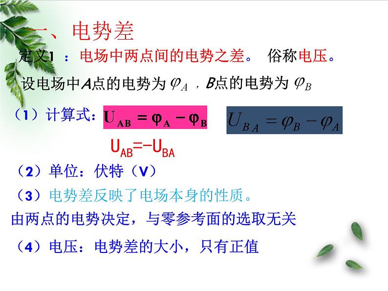 2022-2023年鲁科版(2019)新教材高中物理必修3 第2章电势能与电势差第3节电势差与电场强度的关系课件第4页