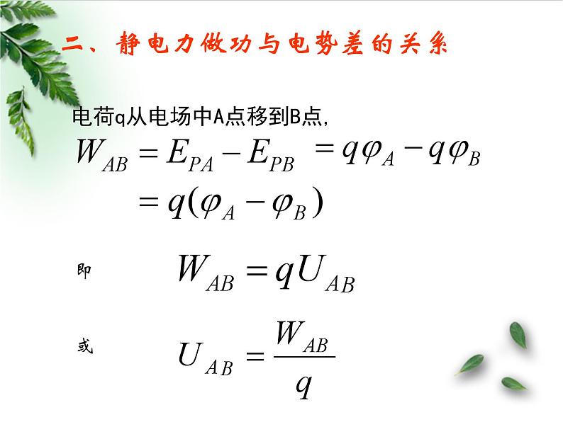 2022-2023年鲁科版(2019)新教材高中物理必修3 第2章电势能与电势差第3节电势差与电场强度的关系课件第6页