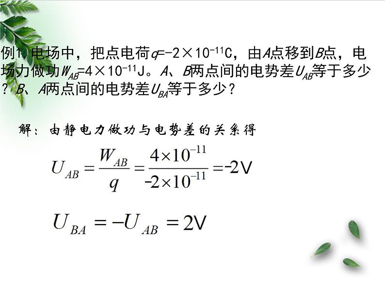 2022-2023年鲁科版(2019)新教材高中物理必修3 第2章电势能与电势差第3节电势差与电场强度的关系课件第8页