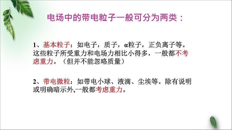 2022-2023年鲁科版(2019)新教材高中物理必修3 第2章电势能与电势差第4节带电粒子在电场中的运动课件第3页