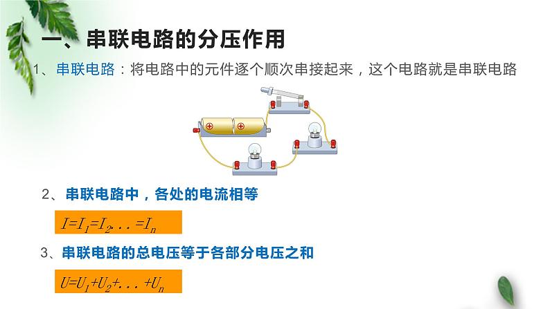 2022-2023年鲁科版(2019)新教材高中物理必修3 第3章恒定电流第4节串联电路和并联电路课件02