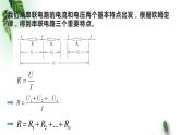 2022-2023年鲁科版(2019)新教材高中物理必修3 第3章恒定电流第4节串联电路和并联电路课件