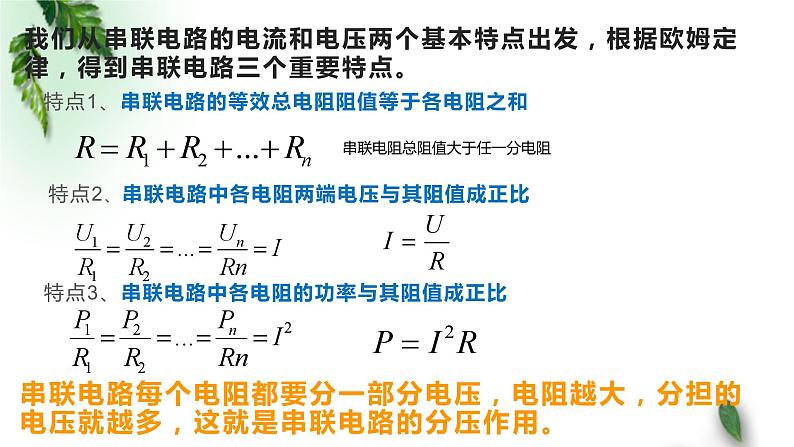 2022-2023年鲁科版(2019)新教材高中物理必修3 第3章恒定电流第4节串联电路和并联电路课件04