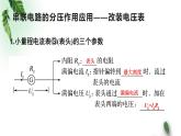 2022-2023年鲁科版(2019)新教材高中物理必修3 第3章恒定电流第4节串联电路和并联电路课件