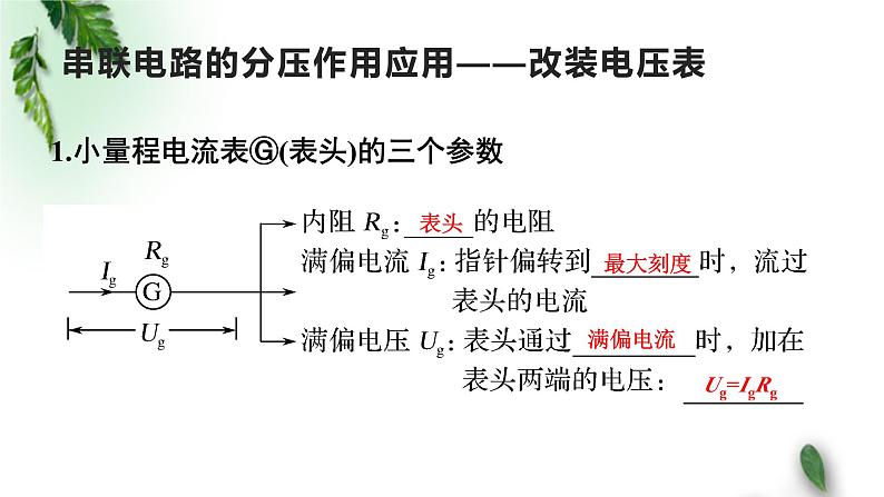 2022-2023年鲁科版(2019)新教材高中物理必修3 第3章恒定电流第4节串联电路和并联电路课件05