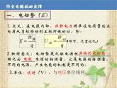 2022-2023年魯科版(2019)新教材高中物理必修3 第4章閉合電路歐姆定律與科學(xué)用電第1節(jié)閉合電路歐姆定律課件