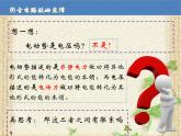 2022-2023年魯科版(2019)新教材高中物理必修3 第4章閉合電路歐姆定律與科學(xué)用電第1節(jié)閉合電路歐姆定律課件