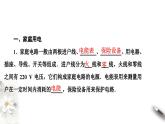 2022-2023年魯科版(2019)新教材高中物理必修3 第4章閉合電路歐姆定律與科學(xué)用電第4節(jié)科學(xué)用電課件