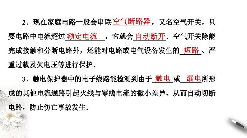 2022-2023年鲁科版(2019)新教材高中物理必修3 第4章闭合电路欧姆定律与科学用电第4节科学用电课件第3页