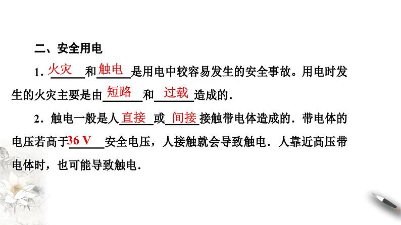 2022-2023年鲁科版(2019)新教材高中物理必修3 第4章闭合电路欧姆定律与科学用电第4节科学用电课件第5页