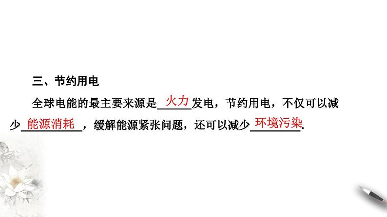 2022-2023年鲁科版(2019)新教材高中物理必修3 第4章闭合电路欧姆定律与科学用电第4节科学用电课件第6页