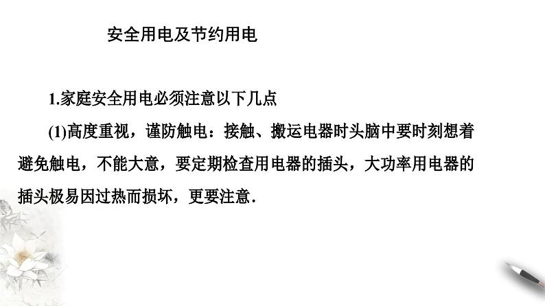 2022-2023年鲁科版(2019)新教材高中物理必修3 第4章闭合电路欧姆定律与科学用电第4节科学用电课件第7页