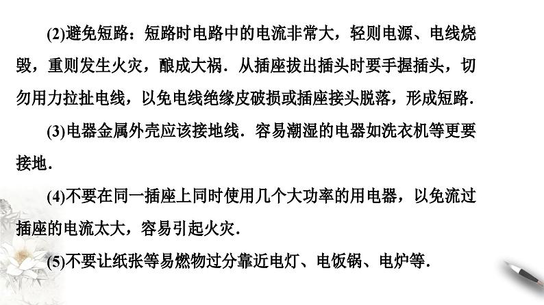 2022-2023年鲁科版(2019)新教材高中物理必修3 第4章闭合电路欧姆定律与科学用电第4节科学用电课件第8页