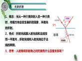 2022-2023年魯科版(2019)新教材高中物理選擇性必修1 第4章光的折射和全反射第1節(jié)光的折射課件