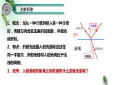 2022-2023年鲁科版(2019)新教材高中物理选择性必修1 第4章光的折射和全反射第1节光的折射课件