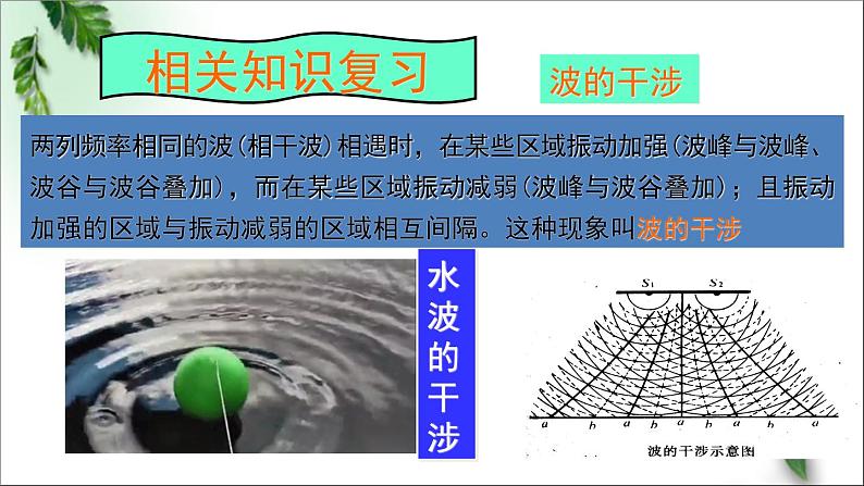 2022-2023年鲁科版(2019)新教材高中物理选择性必修1 第5章光的干涉衍射和偏振第1节光的干涉课件04