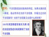 2022-2023年鲁科版(2019)新教材高中物理选择性必修1 第5章光的干涉衍射和偏振第1节光的干涉课件