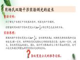 2022-2023年鲁科版(2019)新教材高中物理选择性必修1 第5章光的干涉衍射和偏振第2节科学测量：用双缝干涉实验测光的波长课件